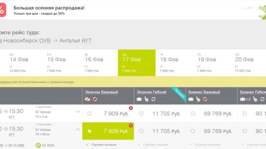 S7 распродает авиабилеты со скидкой до 50%